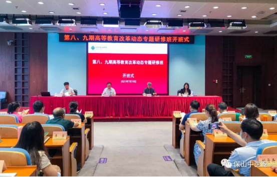 感悟思想伟力 汲取奋进力量——保山中医专首批干部赴国家教育行政学院学习培训圆满完成