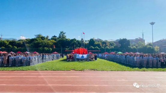 运动与激情碰撞 青春与梦想同行——保山中医专第十届冬季田径运动会开幕