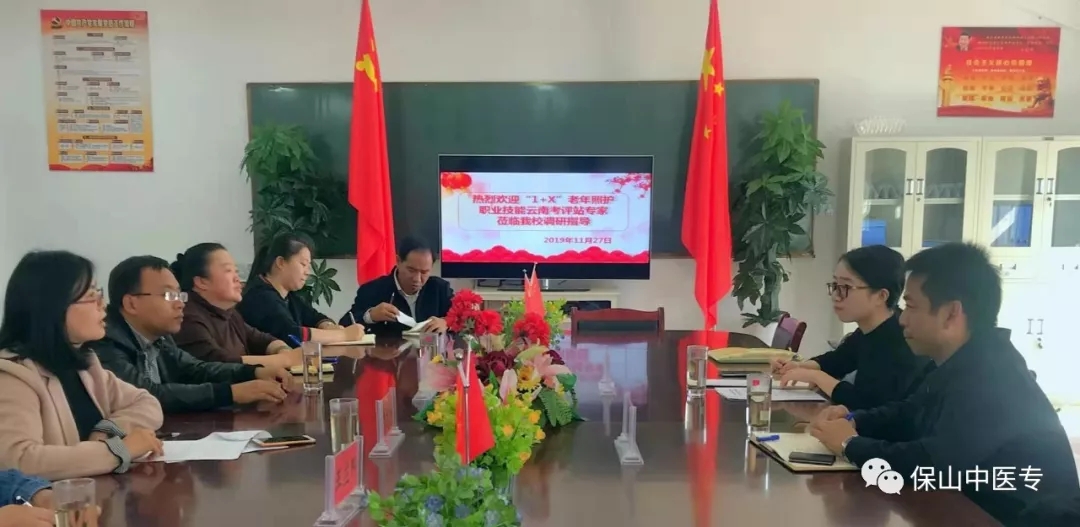 我校成为全国1+X老年照护职业技能等级证书