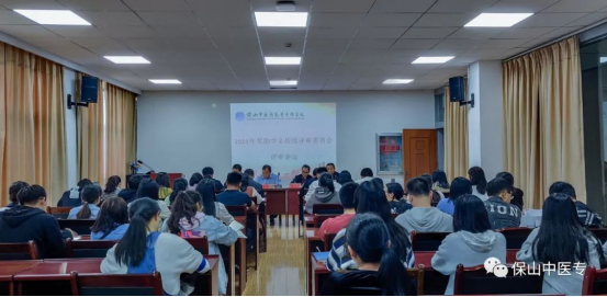 保山中医专召开2021年奖助学金评审工作会议