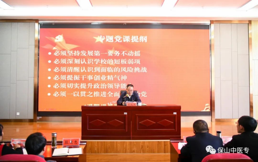 校党委书记黄鹤平讲授专题党课