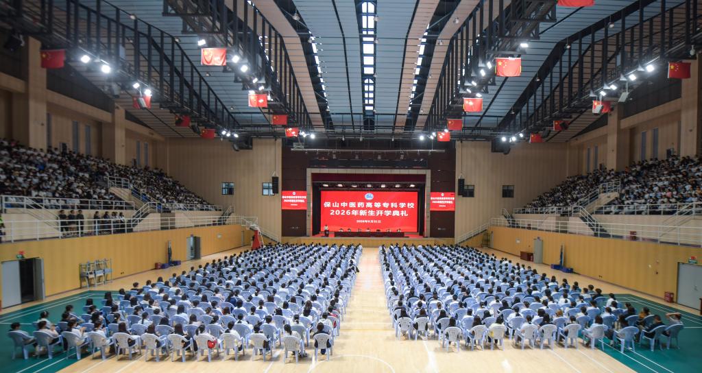 校园新闻 | 守医者初心 赴时代新程：学校举行2026年新生开学典礼暨“开学思政第一课”