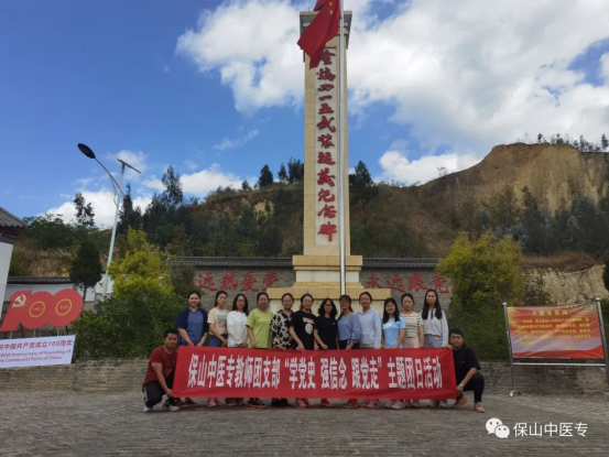 保山中医专教师团支部开展主题团日活动