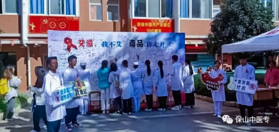 远离艾，守护爱——保山中医专开展防艾宣传系列活动
