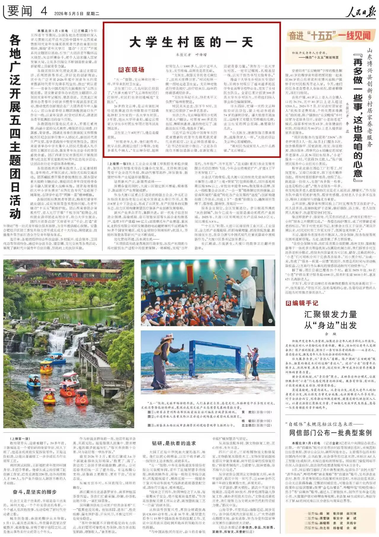 媒体看中医专 | 人民日报：大学生村医的一天
