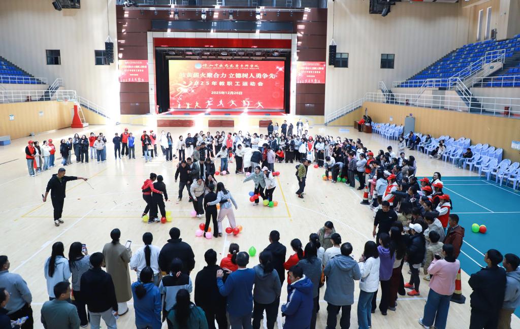 岐黄薪火聚合力 立德树人勇争先：学校举办2025年教职工运动会