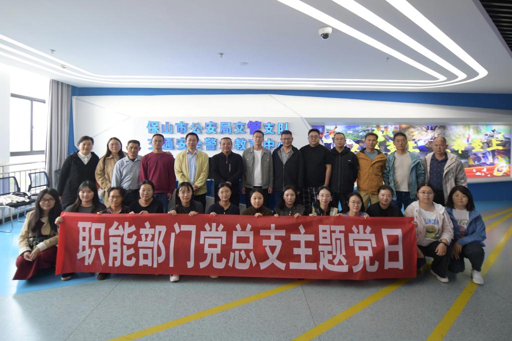 校园新闻 | 职能部门党总支开展交通安全警示教育主题党日活动