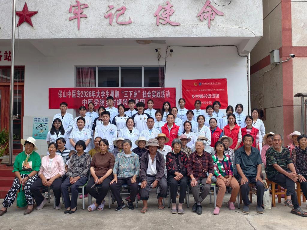 校园新闻 | 中医学院开展暑期“三下乡”社会实践活动
