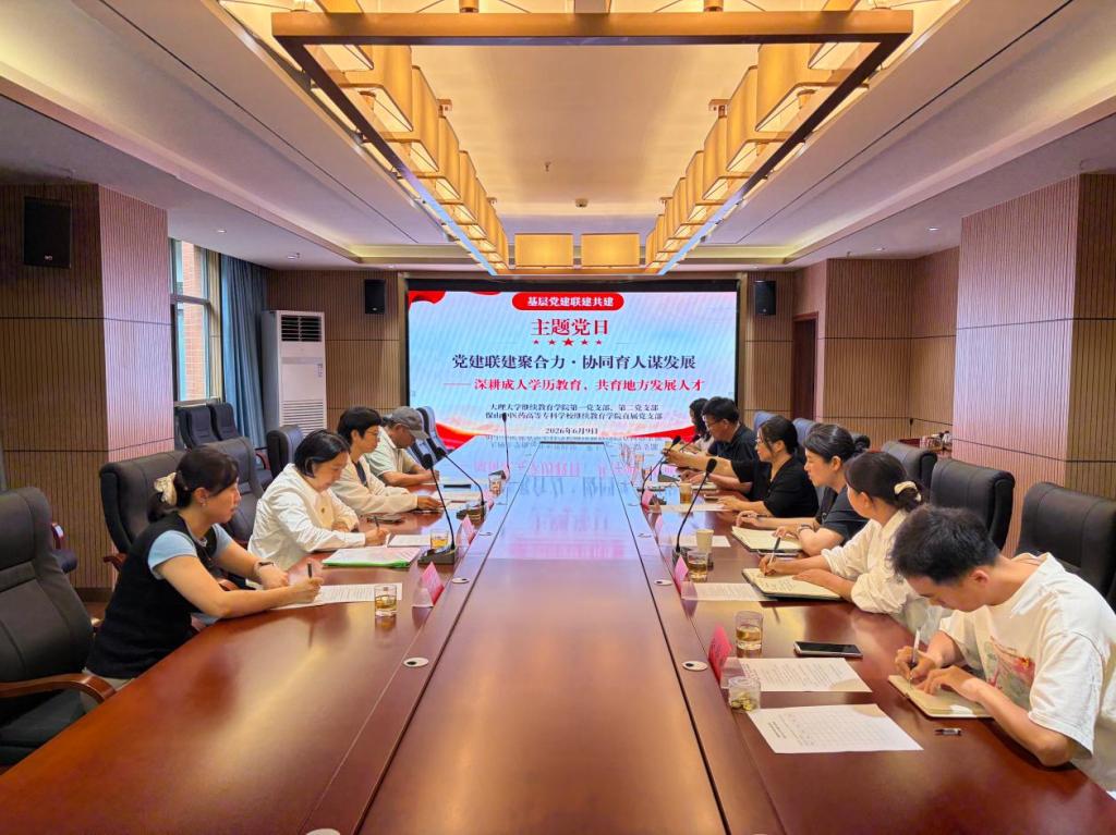 校园新闻 | 学校与大理大学继续教育学院开展党建联建暨业务交流活动