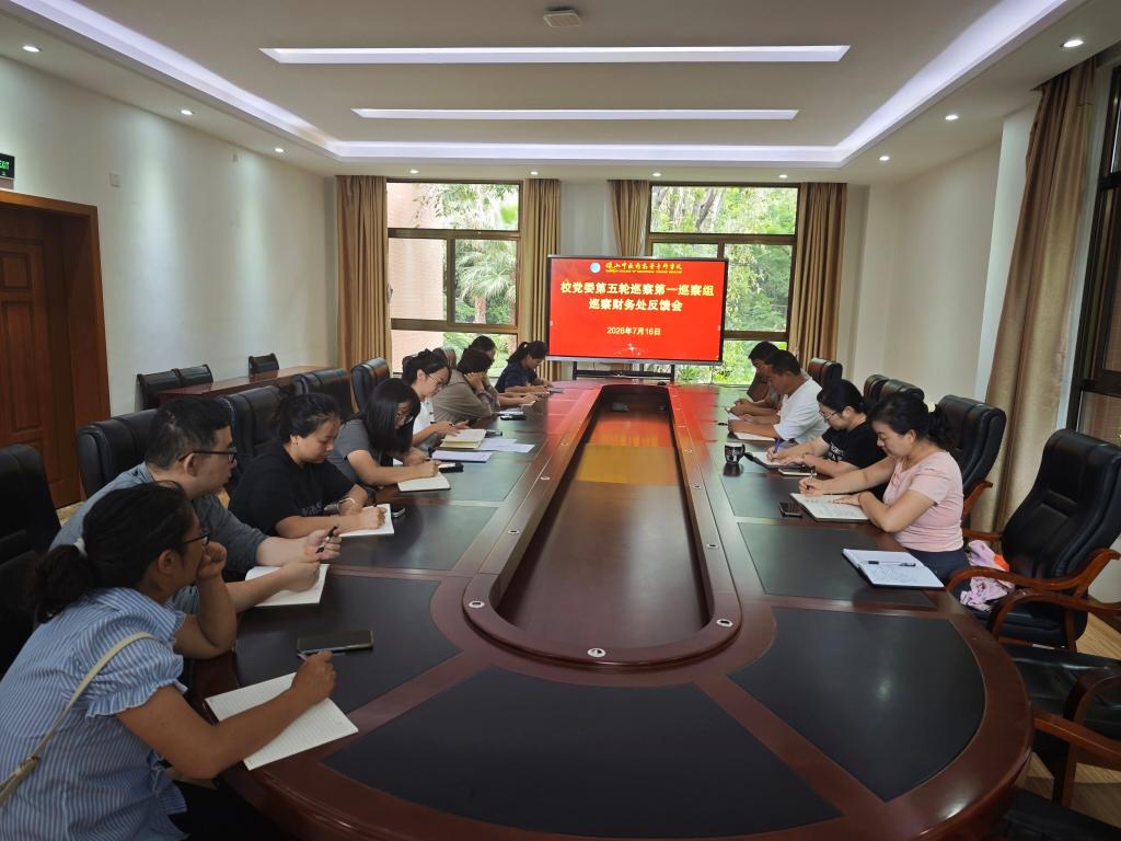 校园新闻 | 学校党委第五轮巡察完成反馈