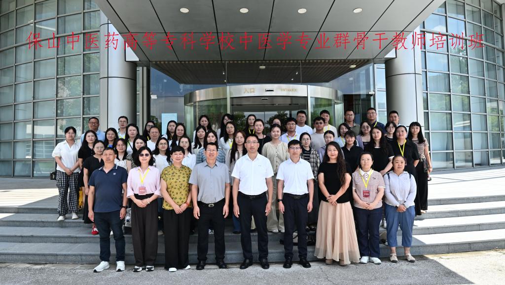 校园新闻 | 研学取经拓视野 笃行实干强本领：学校组织中医学专业群骨干教师赴上海中医药大学开展专项研修培训