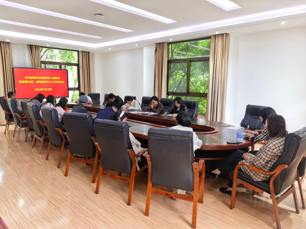 学校党委第五轮巡察完成进驻
