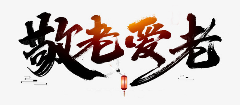 重阳慰问送温情 浓浓关怀暖人心——保山中医专开展重阳节走访慰问活动