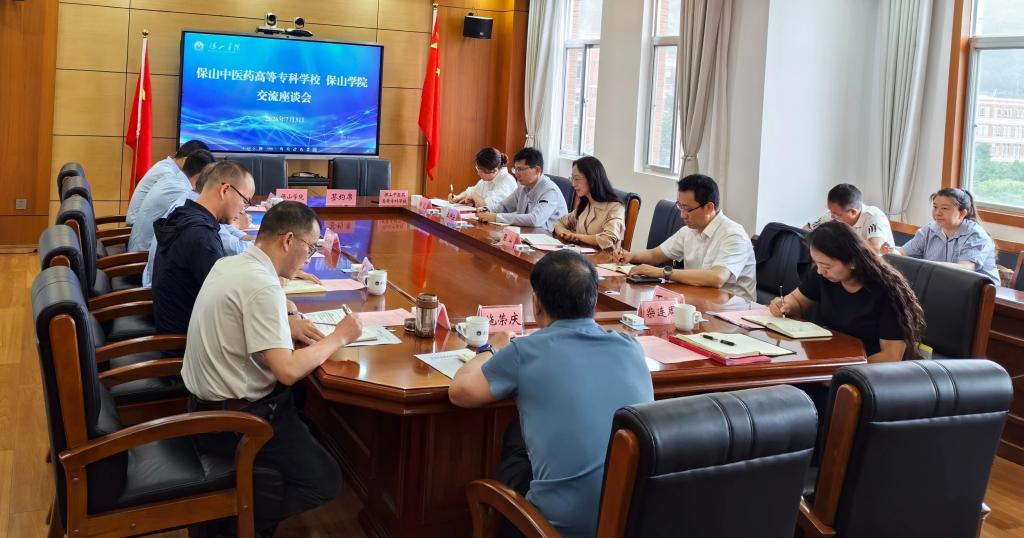 张山一行到保山学院交流座谈