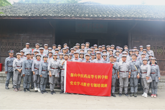 以史鉴今 砥砺前行——保山中医专赴扎西干部学院开展党史学习教育